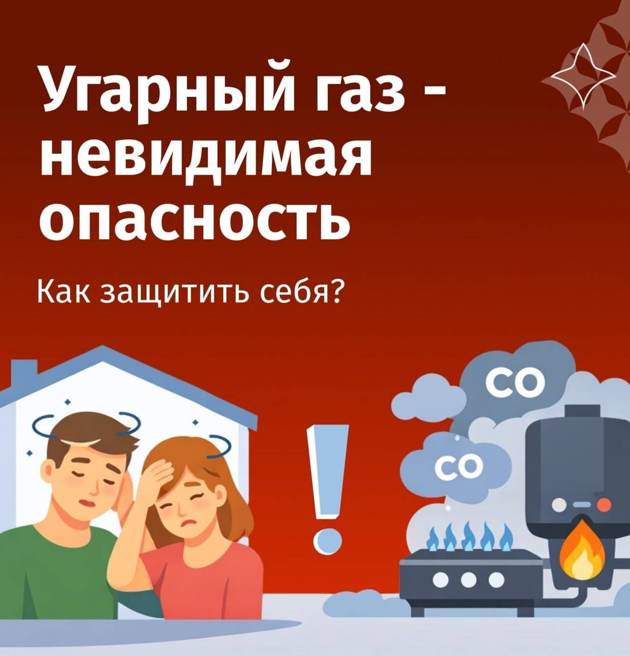 Если вы почувствовали запах газа…